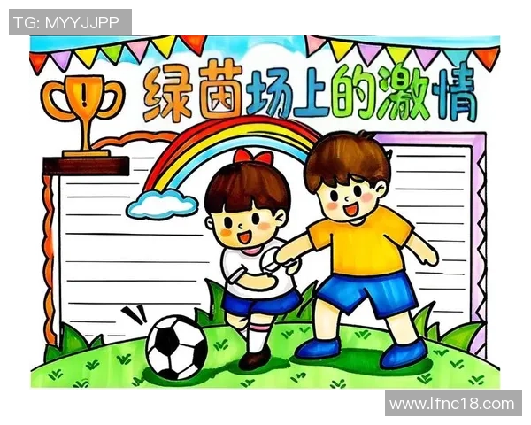 足球交友群：一起分享激情与快乐的绿茵场友谊之旅